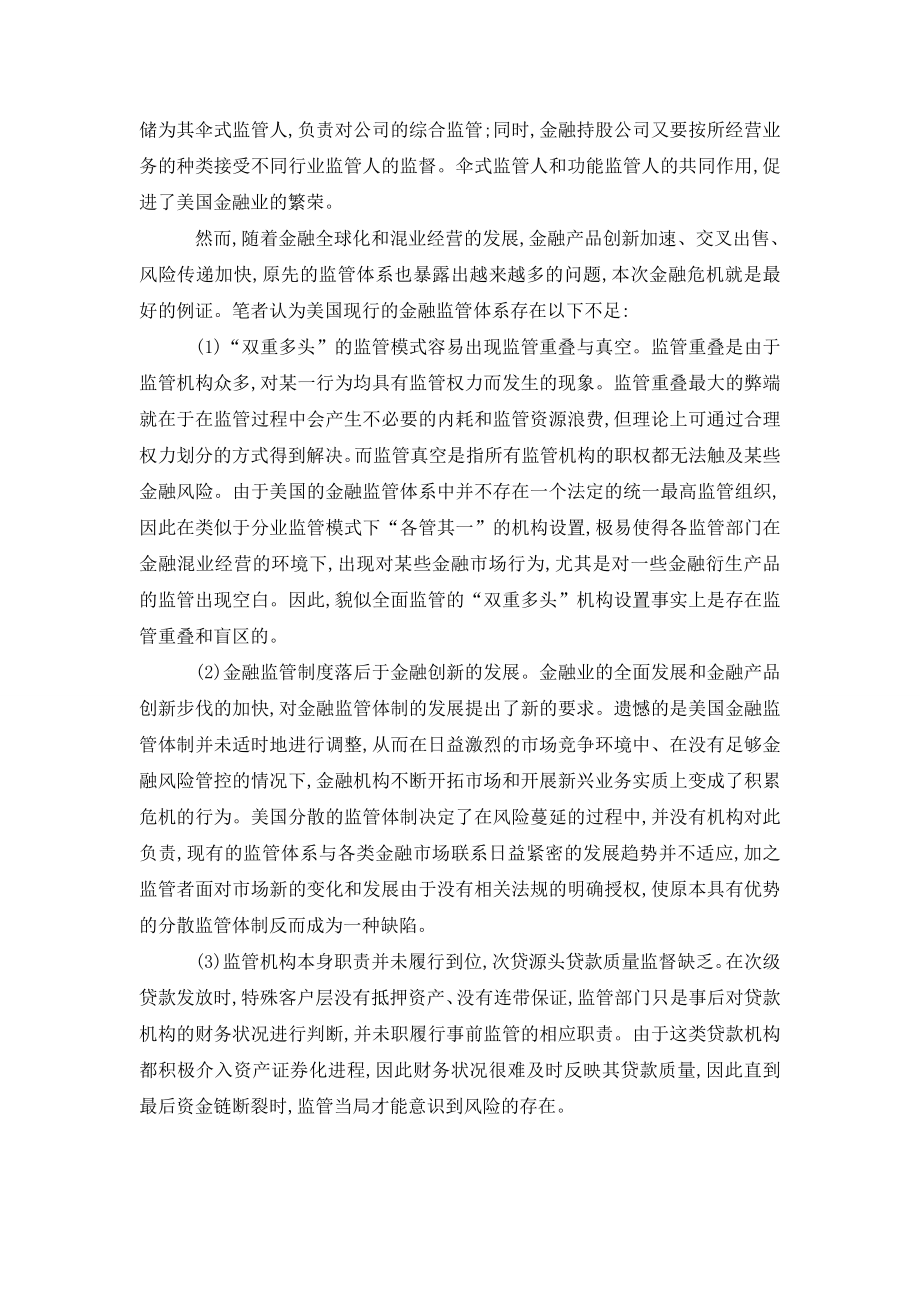 浅谈金融危机背景下美国金融监管体系对我国的启示.doc_第2页