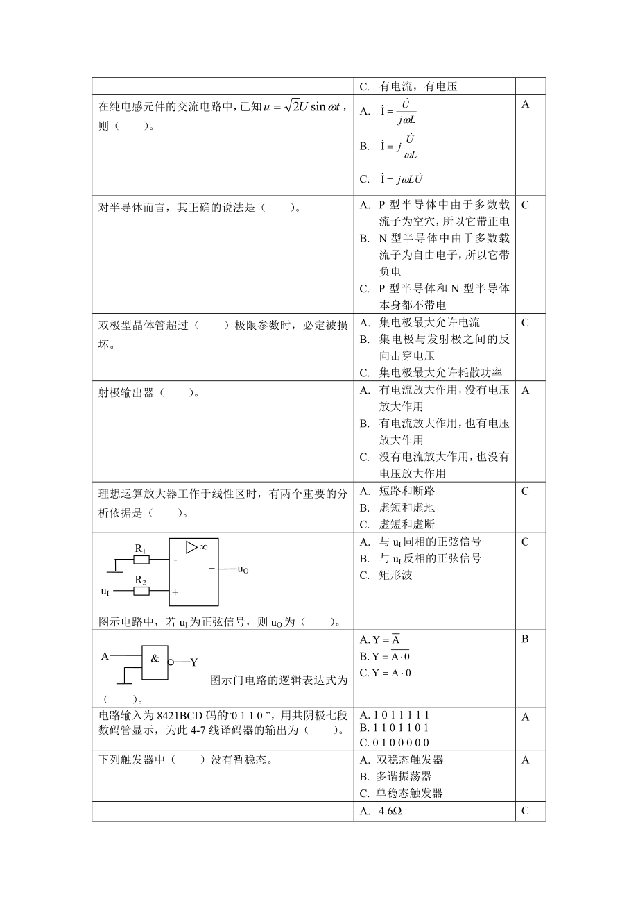 电工电子技术基础复习思考题.doc_第2页