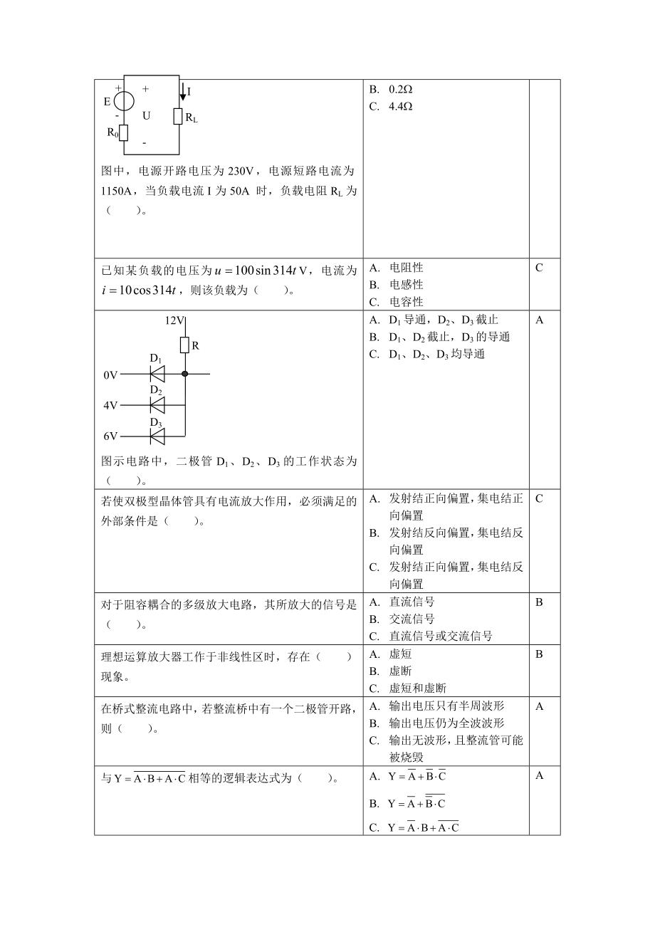 电工电子技术基础复习思考题.doc_第3页