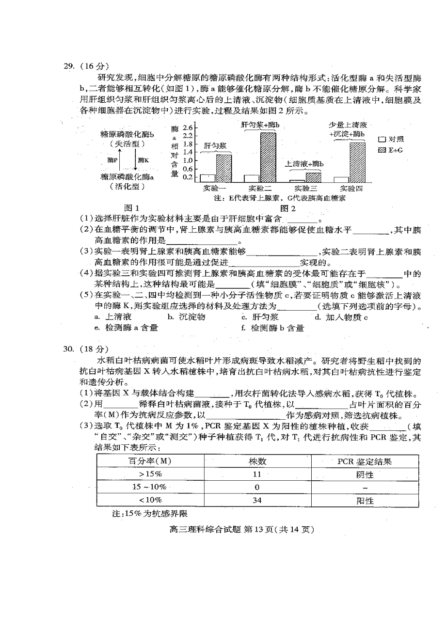 北京市海淀区高三下学期3月适应性练习理科综合试题及答案.doc_第3页