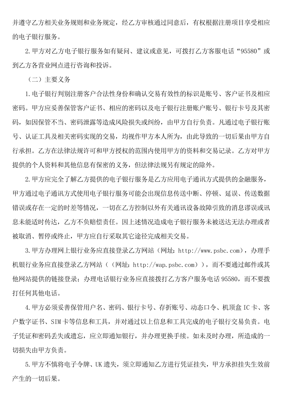 银行个人电子银行服务协议文档.doc_第3页