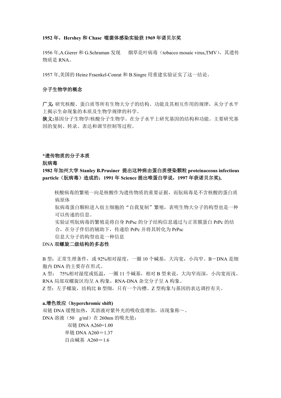 分子生物学完整版.doc_第3页