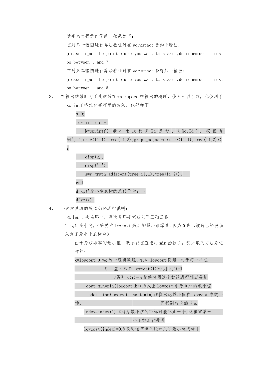 Prim算法和Kruskal算法的Matlab实现.doc_第3页