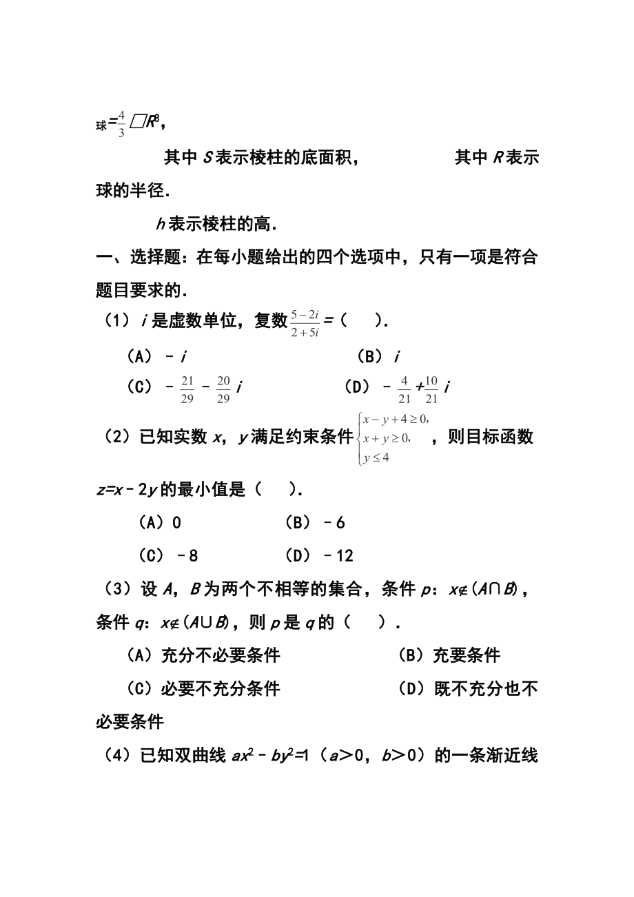 天津市南开区高三一模理科数学试题及答案.doc_第2页