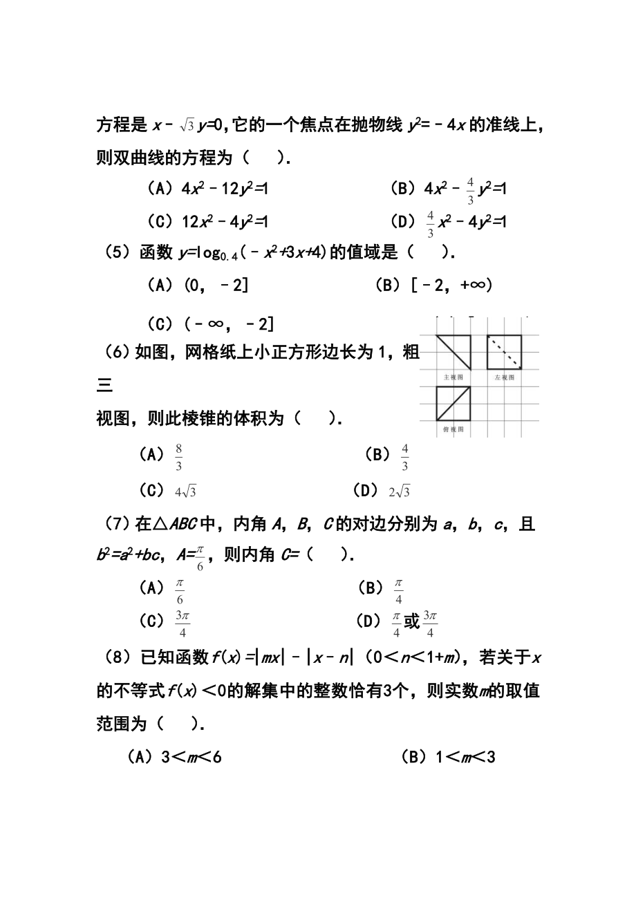 天津市南开区高三一模理科数学试题及答案.doc_第3页