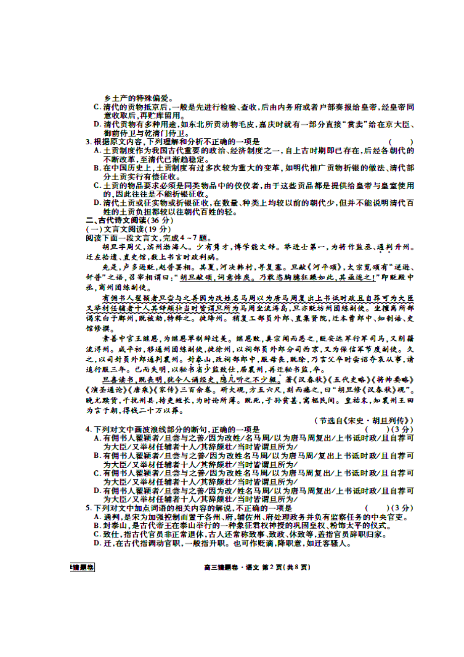 河北省衡水中学高三下学期猜题卷语文试题及答案.doc_第2页