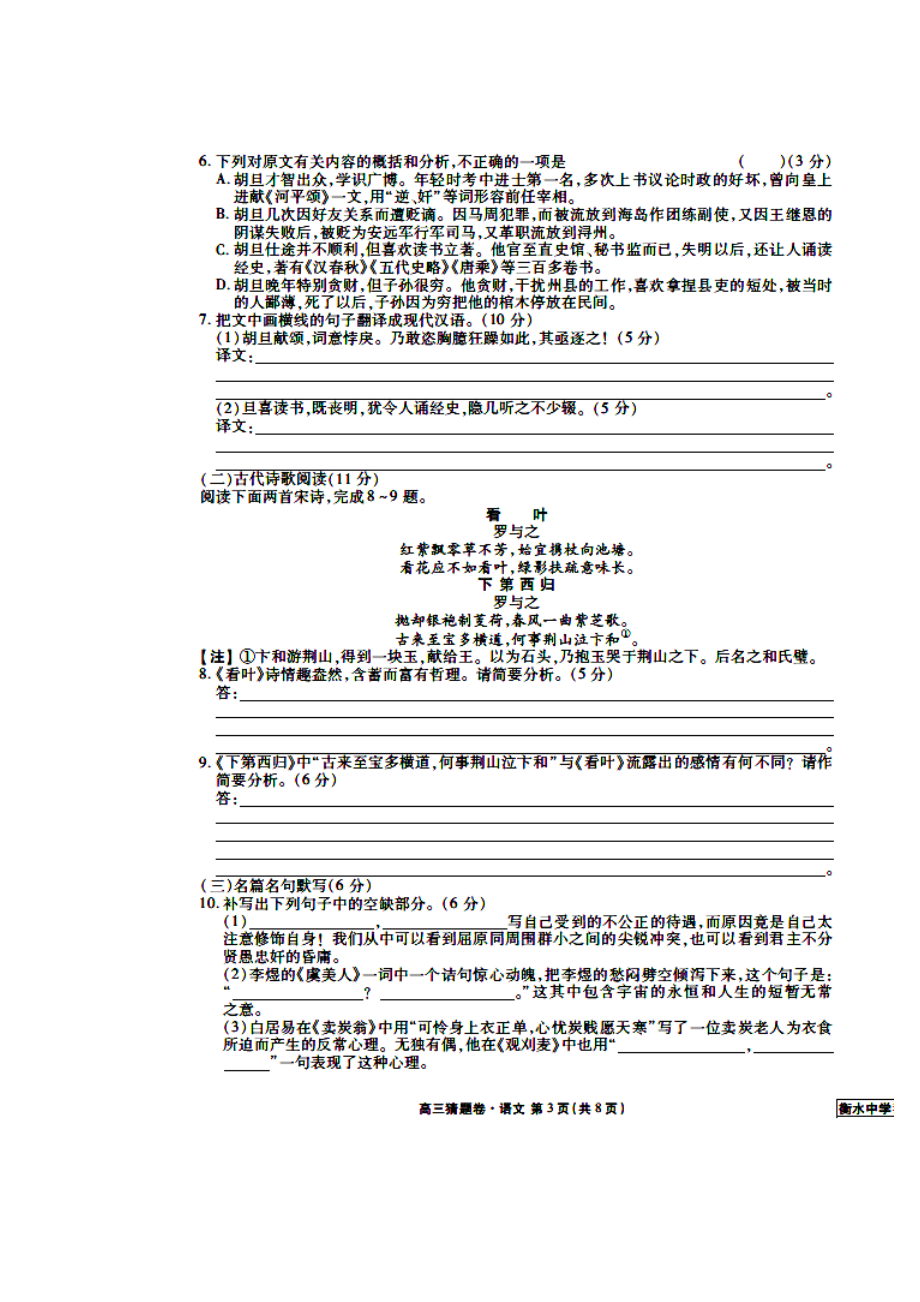 河北省衡水中学高三下学期猜题卷语文试题及答案.doc_第3页