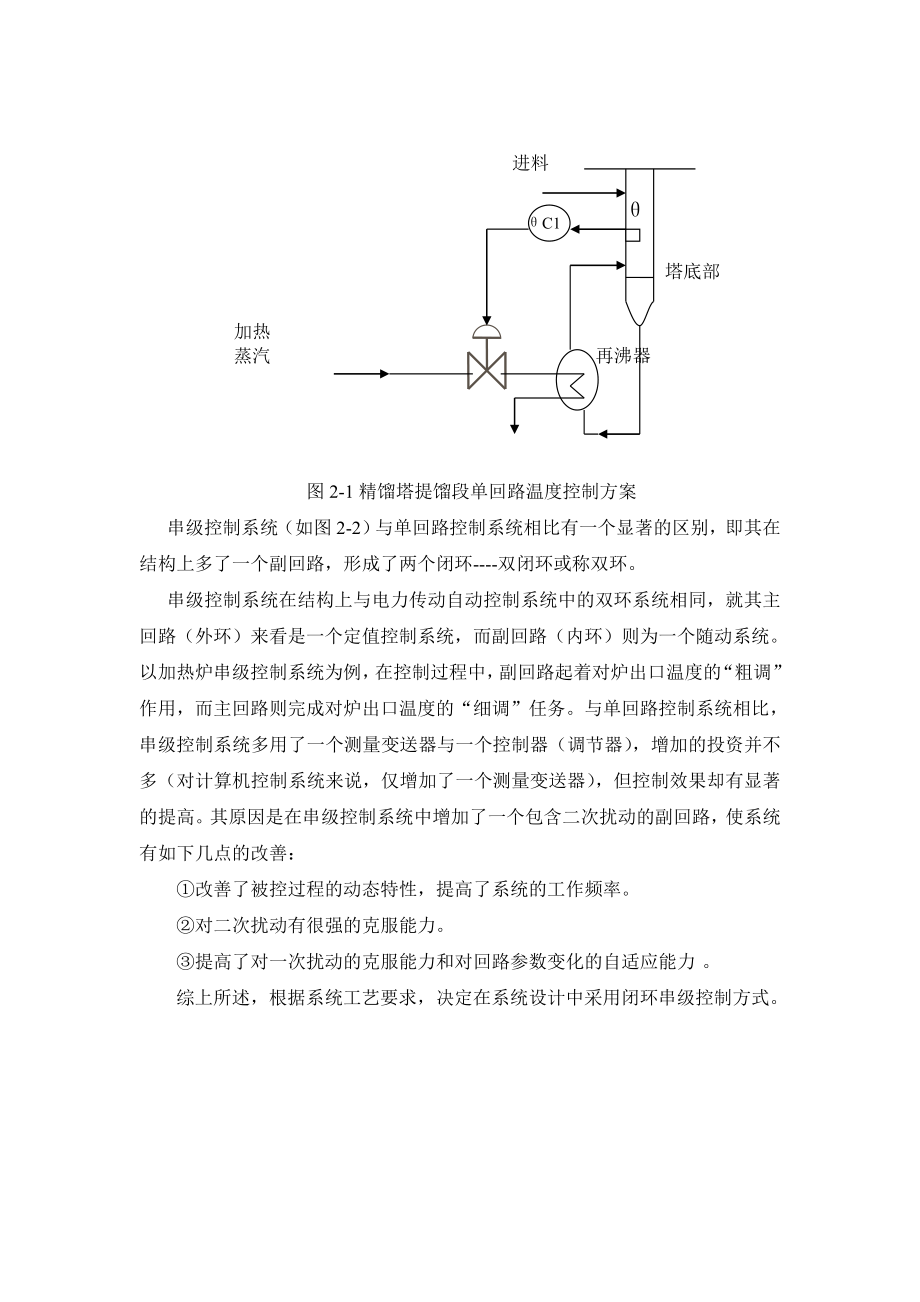 过程控制仪表课程设计精馏塔提馏段温度控制系统.doc_第3页