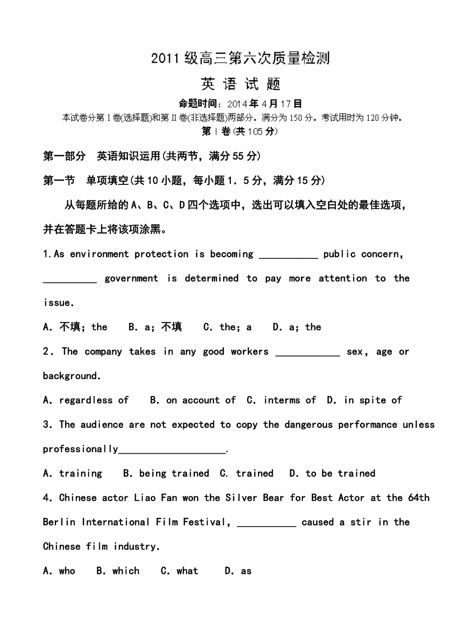 山东省烟台市莱州一中高三第六次质量检测英语试题及答案.doc_第1页