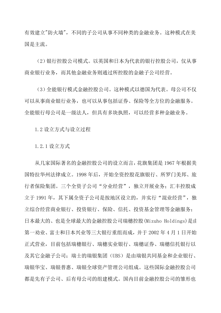 金融控股公司组织管理模式研究.doc_第3页