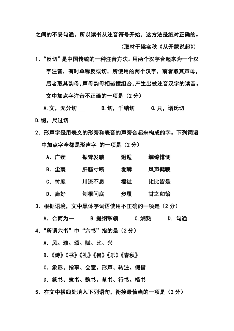 北京市东城区高三下学期综合练习（二）语文试题及答案.doc_第2页