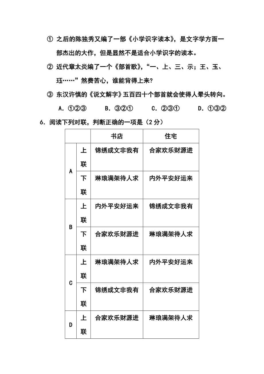 北京市东城区高三下学期综合练习（二）语文试题及答案.doc_第3页