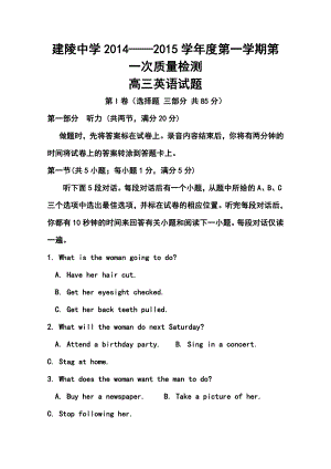 江苏省建陵高级中学高三上学期第一次质量检测 英语试题及答案.doc