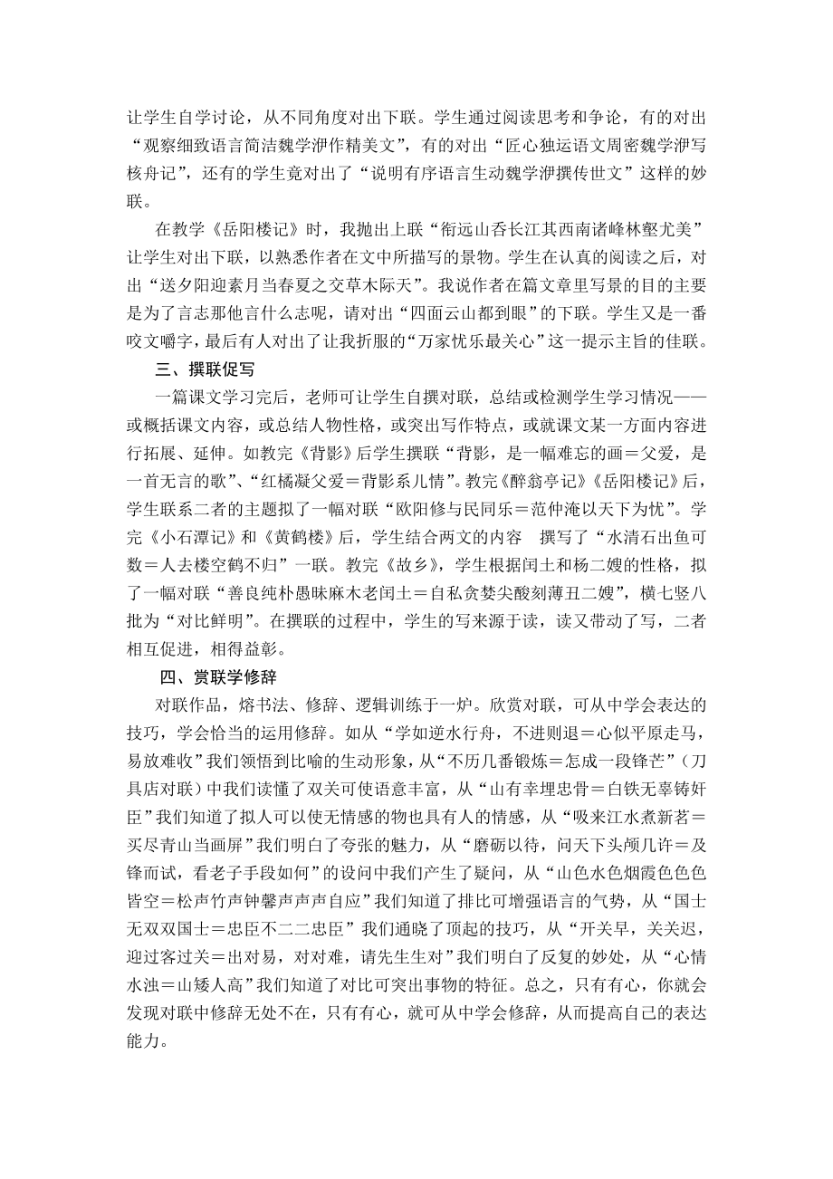 中学教学论文：对联在语文中的妙用.doc_第2页