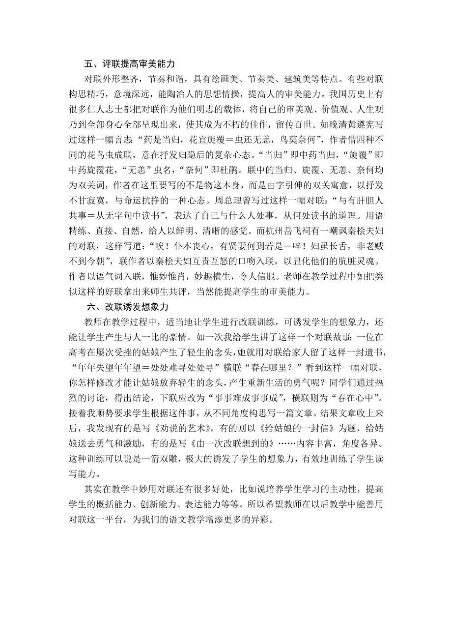 中学教学论文：对联在语文中的妙用.doc_第3页