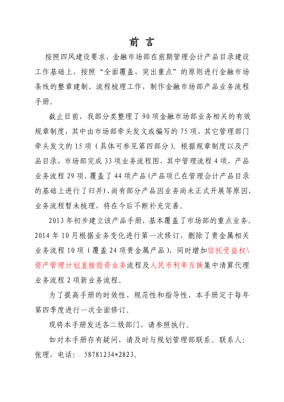 金融市场业务中心产品业务流程手册.doc_第2页