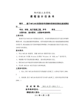 课程设计（论文）基于MATLAB的语音信号采集和双线性变换法滤波器设计.doc