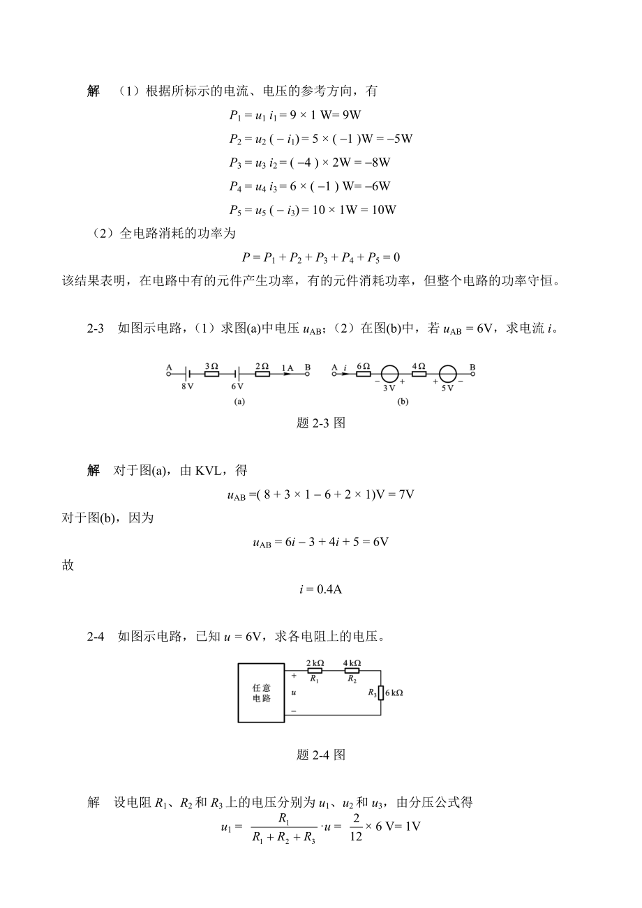 电路分析教程(第三版)答案燕庆明.doc_第2页