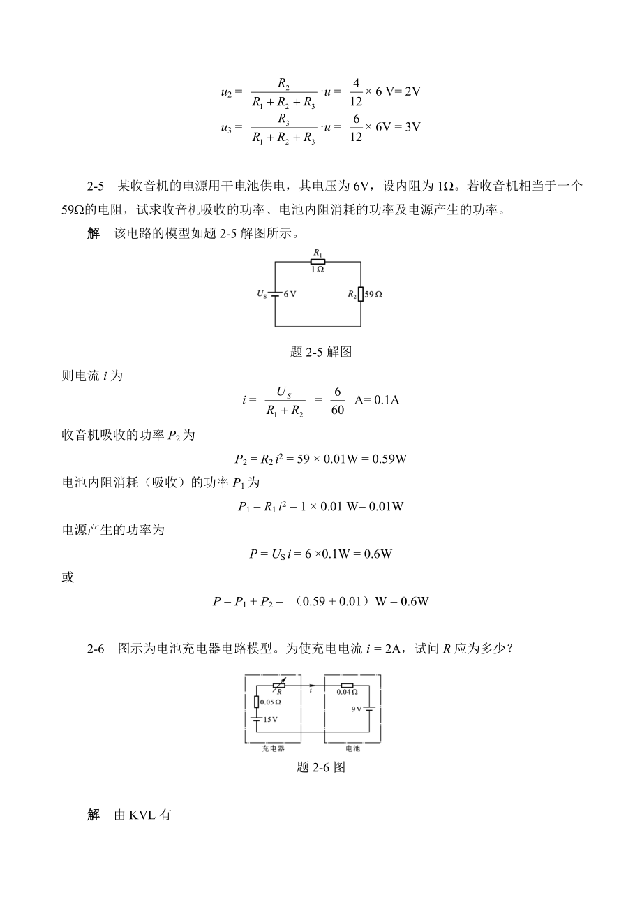 电路分析教程(第三版)答案燕庆明.doc_第3页