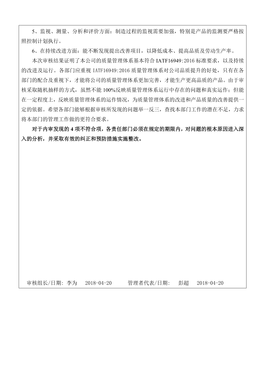 IATF16949内部审核报告.doc_第2页