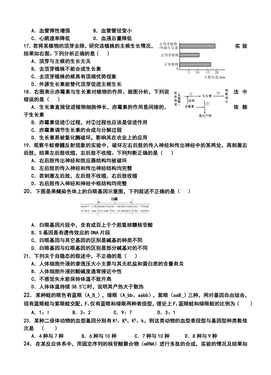 上海市虹口区高三第一学期期终教学质量监控测试生物试题及答案.doc_第3页