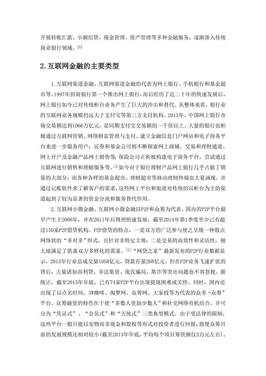 互联网金融对传统金融市场的影响.doc_第2页