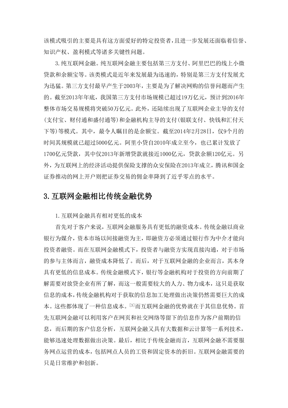 互联网金融对传统金融市场的影响.doc_第3页