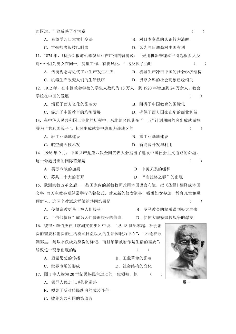 全国港澳台联考历史真题.doc_第2页