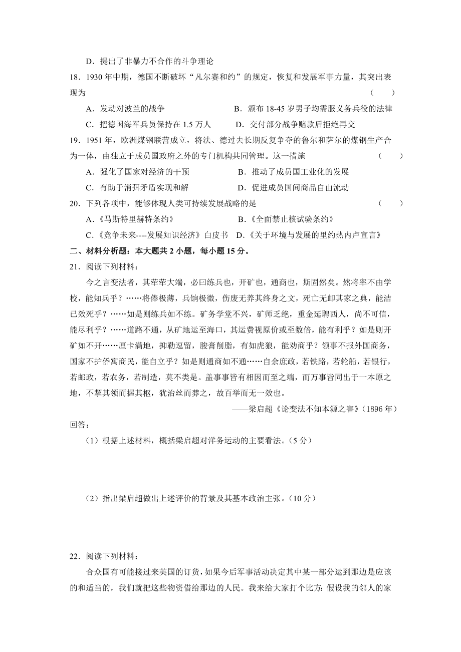 全国港澳台联考历史真题.doc_第3页