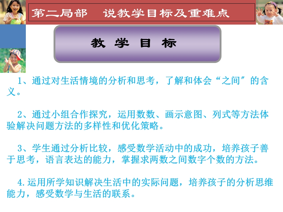 一年级数学《求两数之间数字个数的问题》优秀课件.ppt_第3页