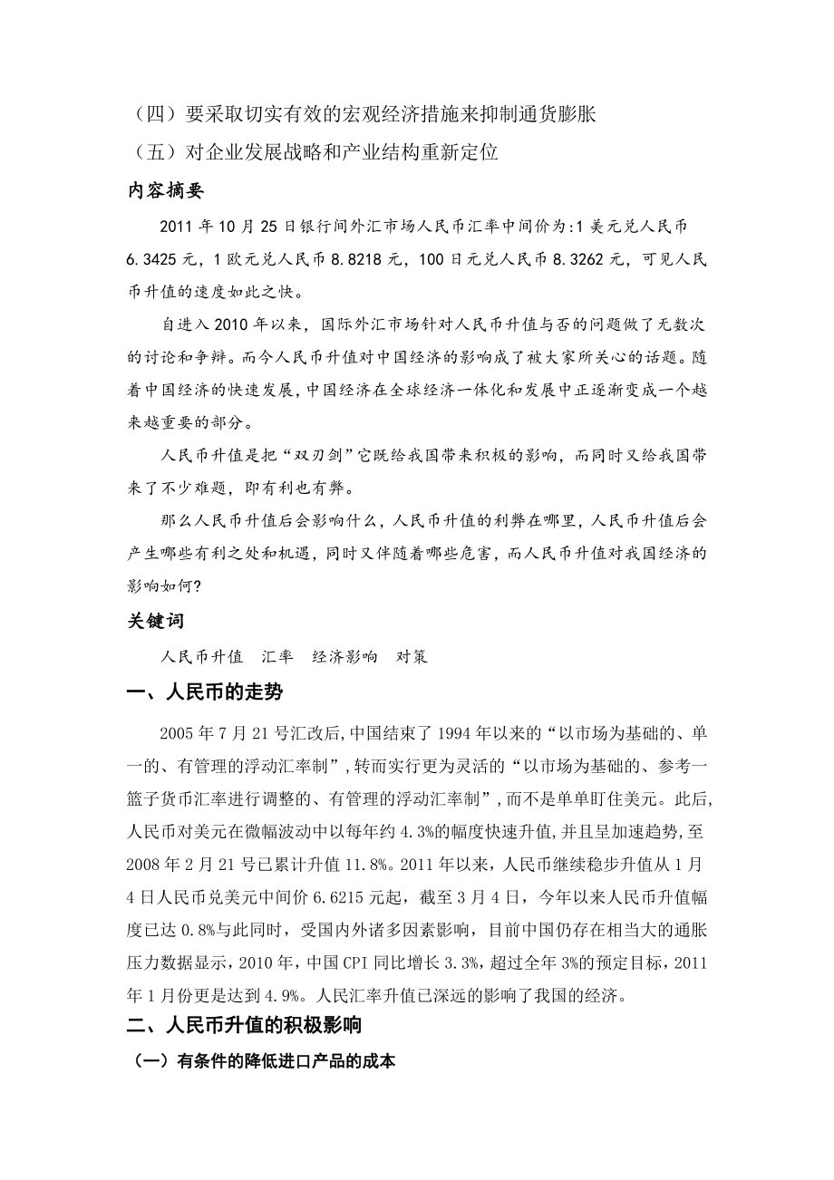 人民币升值对我国经济的影响毕业论文.doc_第2页