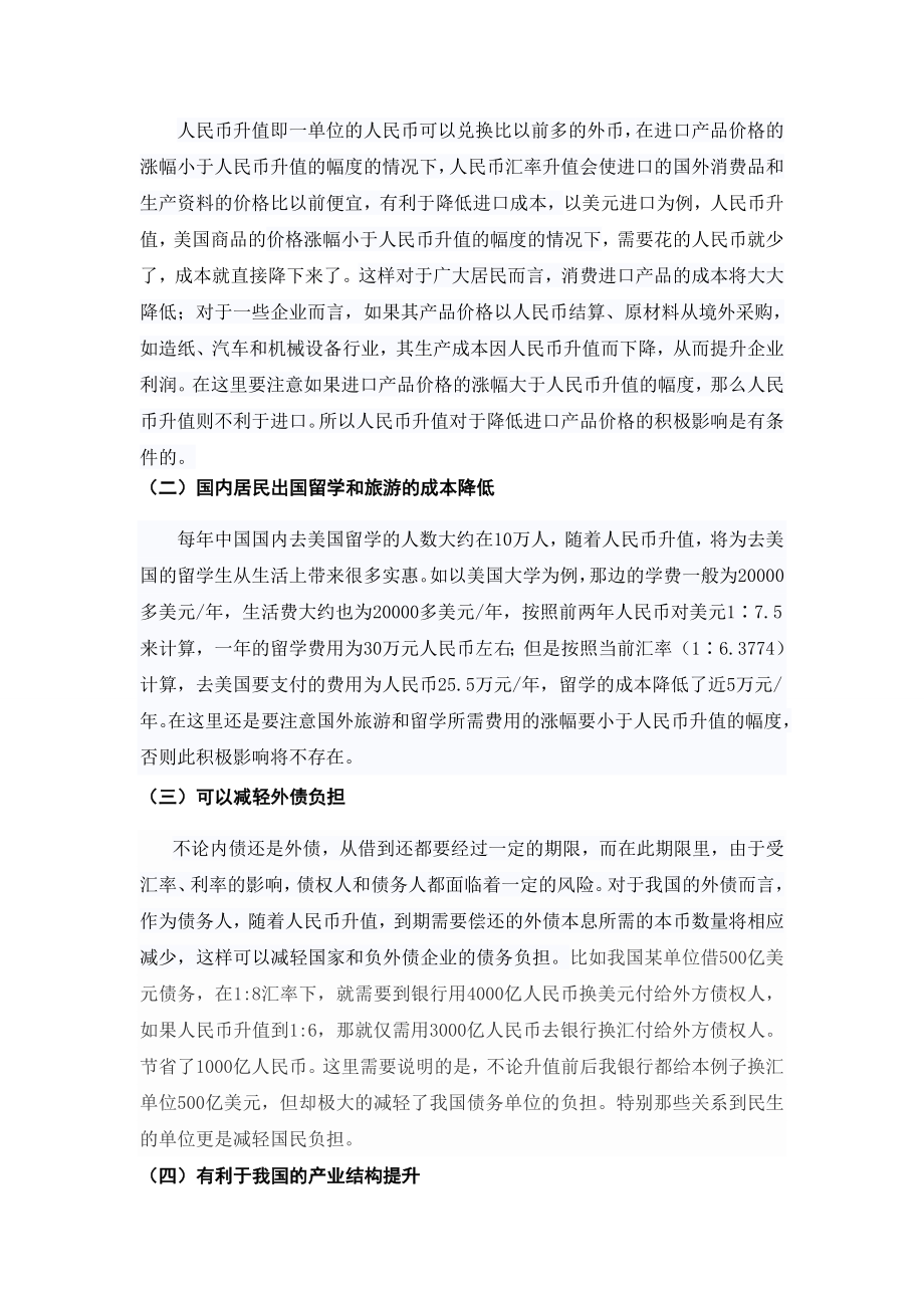 人民币升值对我国经济的影响毕业论文.doc_第3页