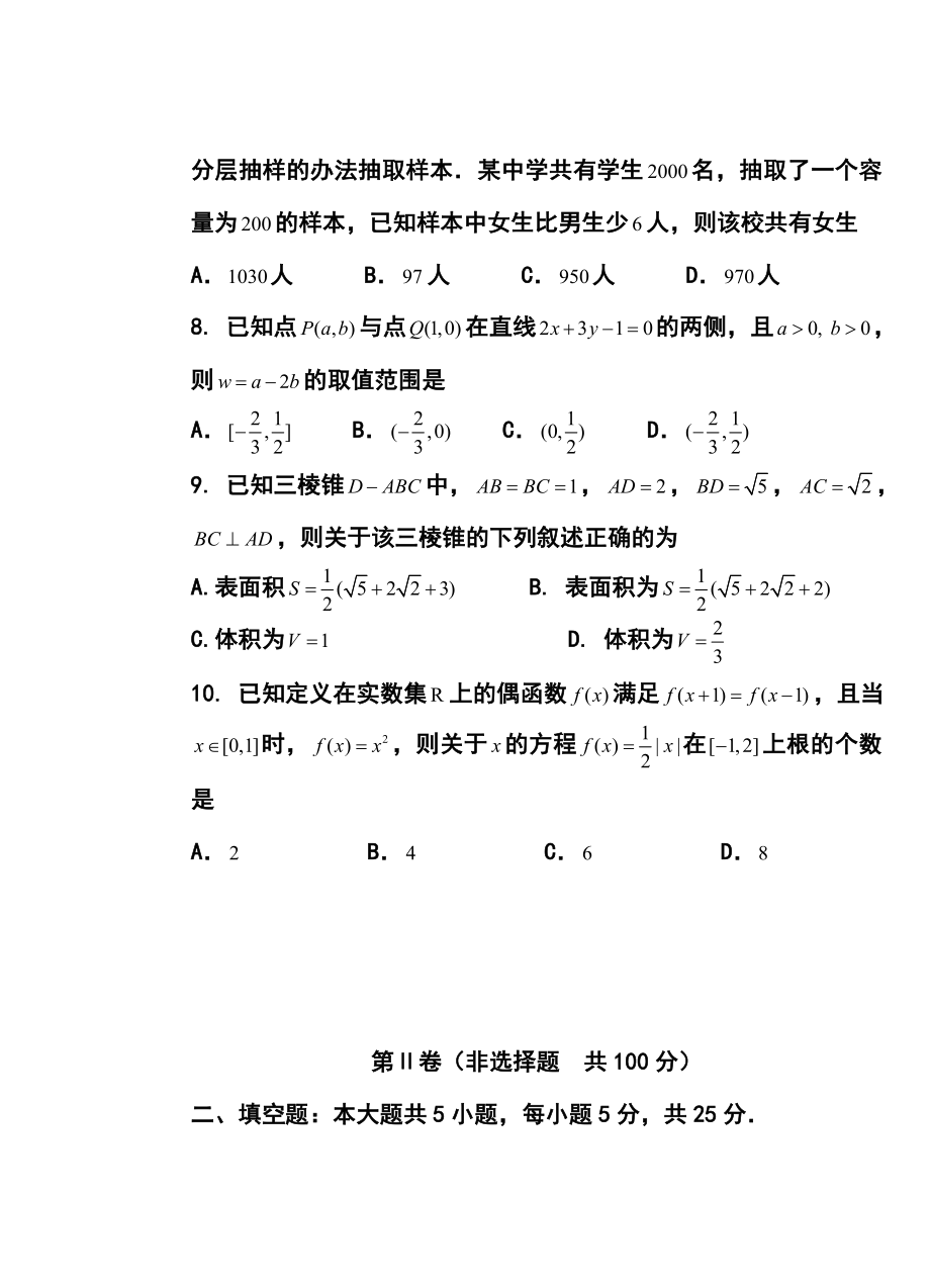 山东省青岛市高三第二次模拟考试文科数学试卷及答案.doc_第3页