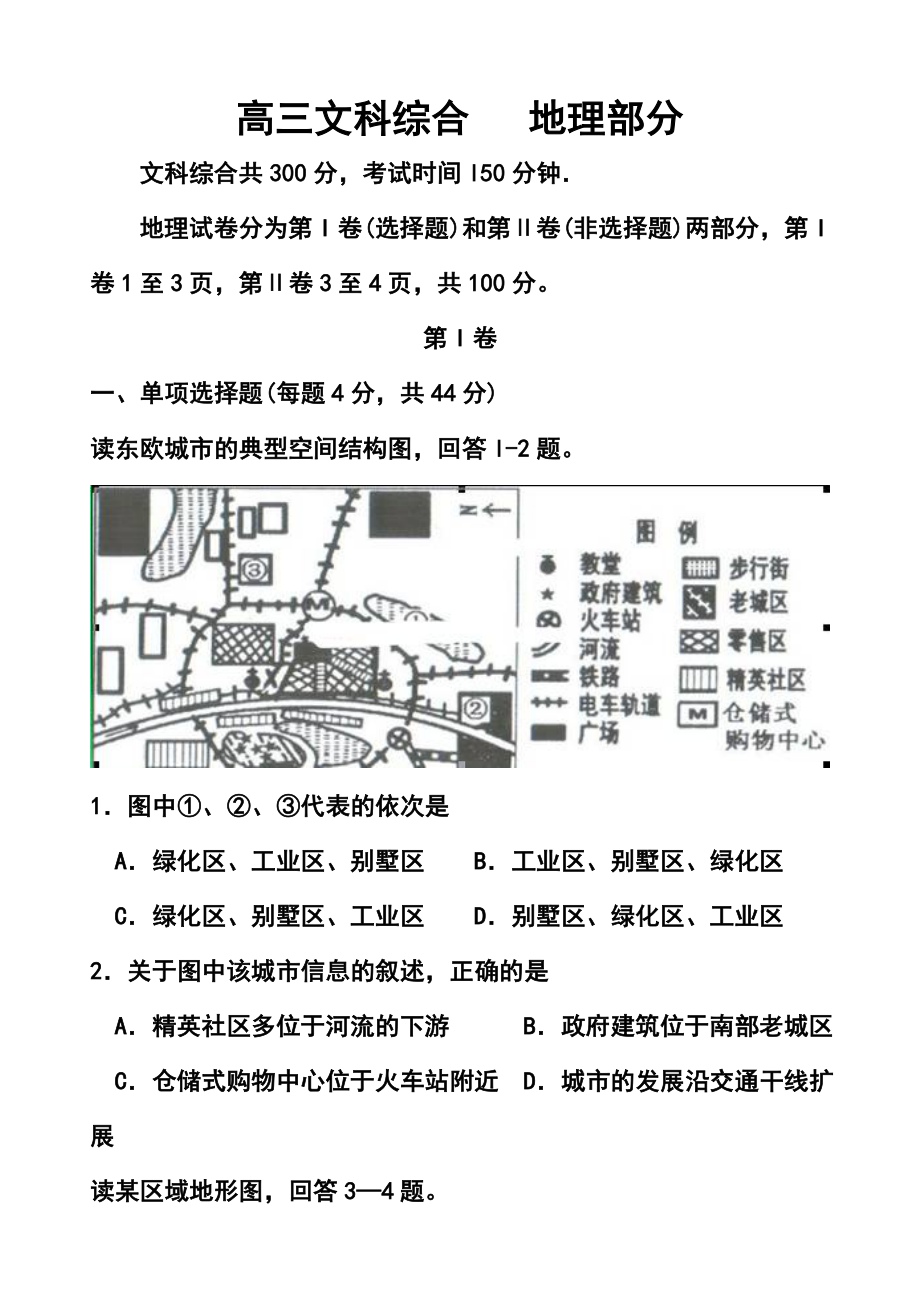 天津市红桥区高三第一次模拟考试地理试题及答案.doc_第1页