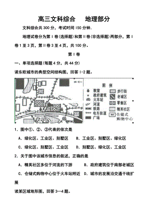 天津市红桥区高三第一次模拟考试地理试题及答案.doc