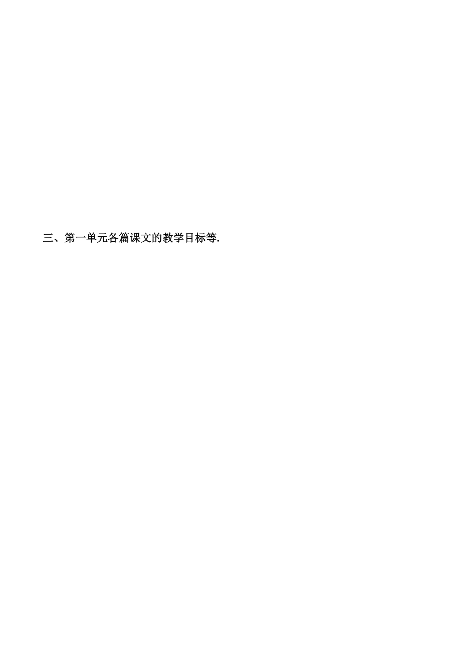 一年级语文第一单元集体备课.docx_第2页