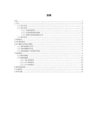 基于PLCS7300的步进电机开环设计.doc