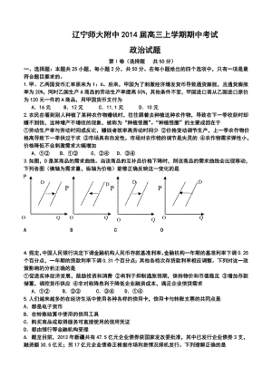 辽宁师大附中高三上学期期中考试政治试题及答案.doc