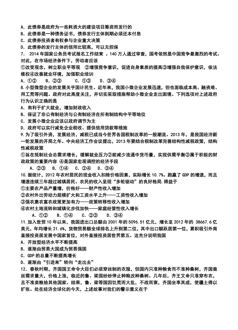 辽宁师大附中高三上学期期中考试政治试题及答案.doc_第2页