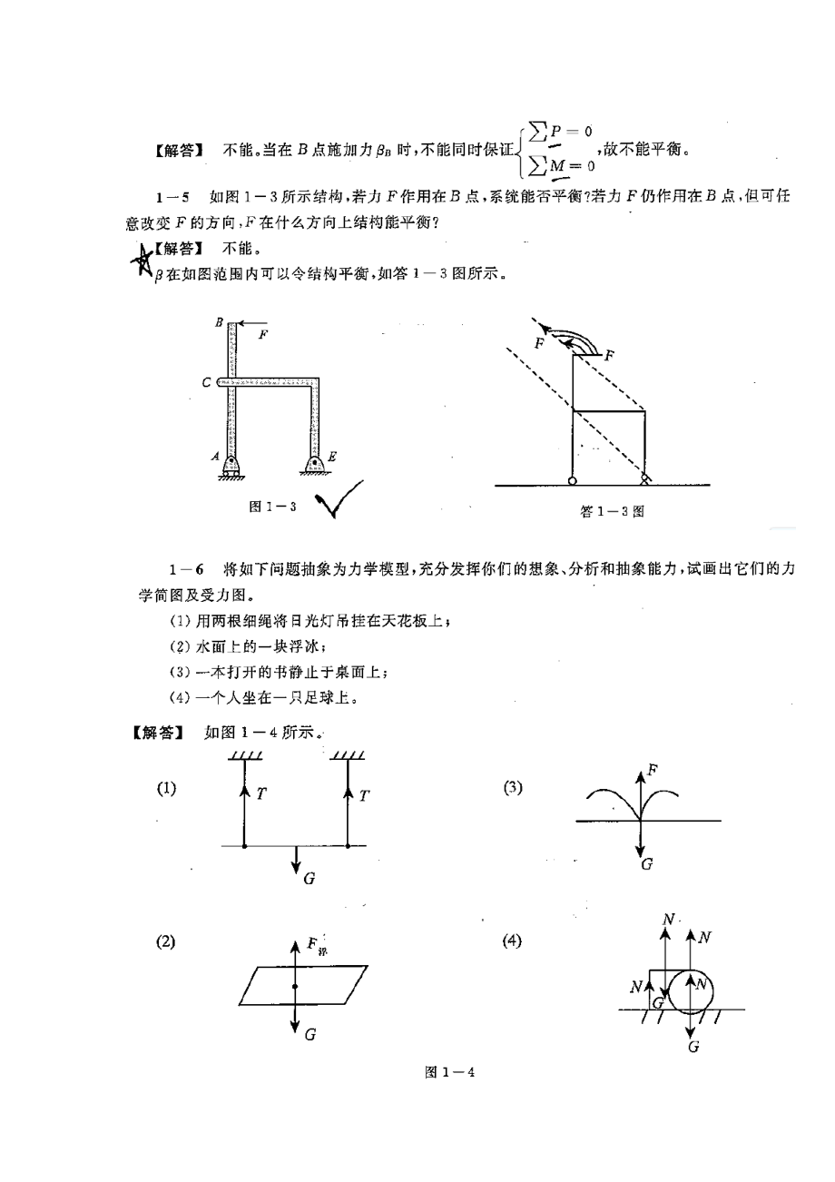 哈工大第七版理论力学课后思考题答案.doc_第3页