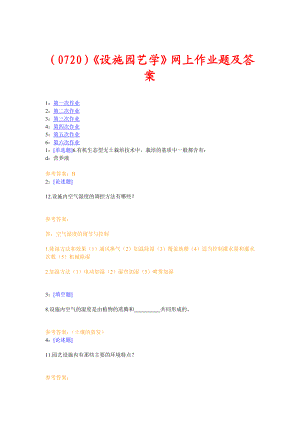 0720）《设施园艺学》网上作业题及答案.doc