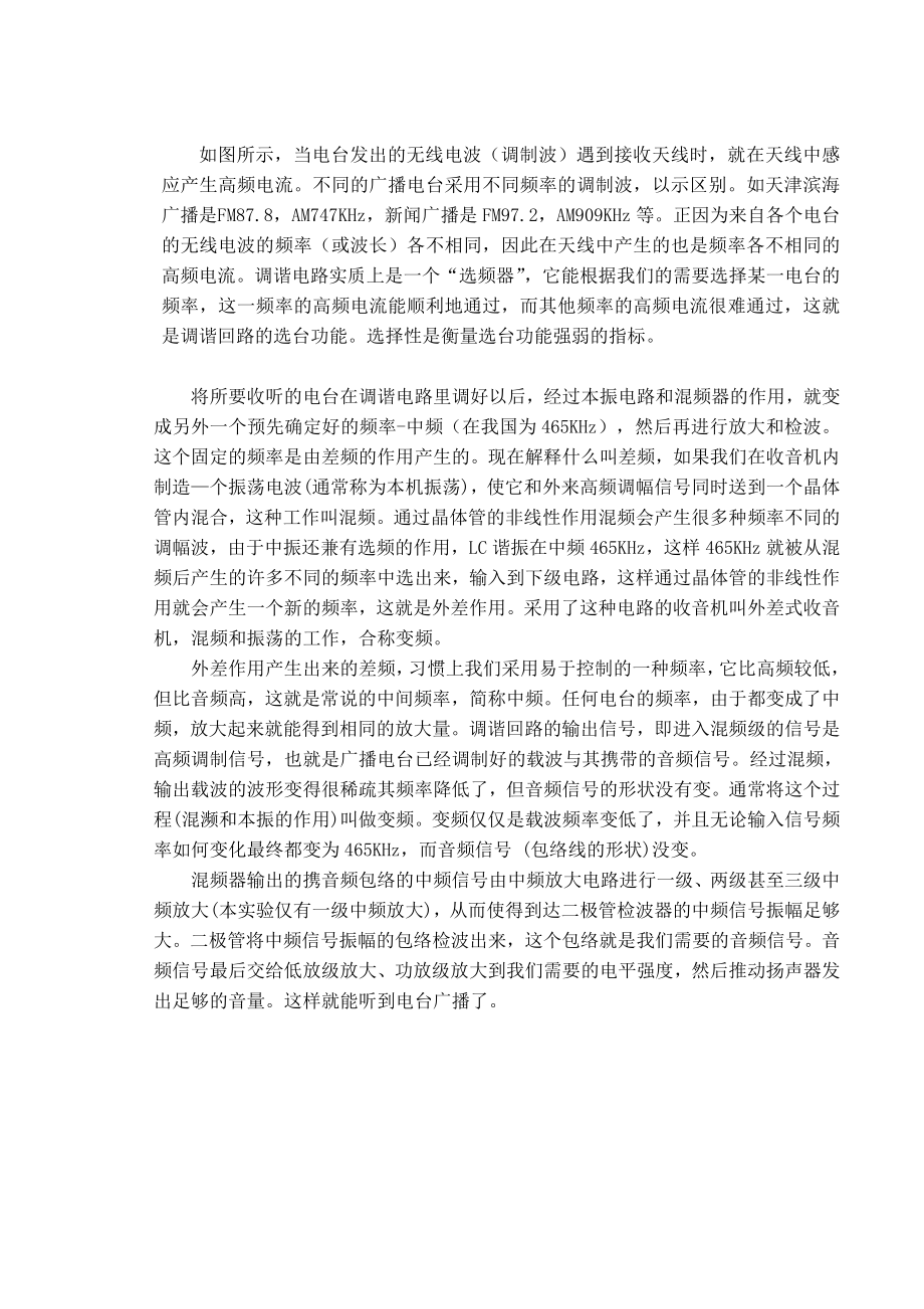 六管式超外差收音机组装及调试编排.doc_第3页