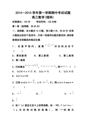 河南省中原名校高三上学期中考试理科数学试卷及答案.doc