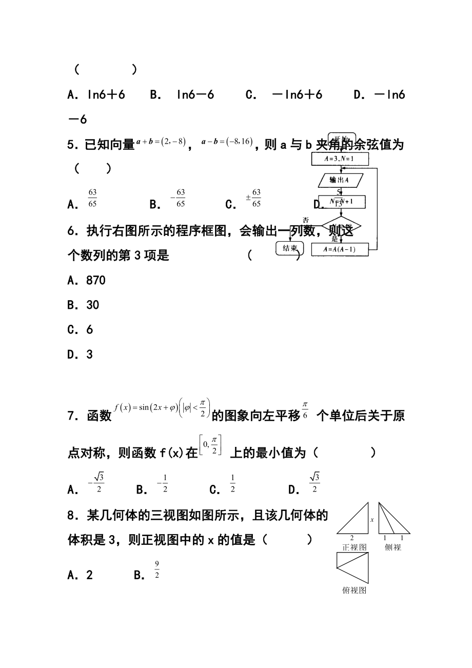 河南省中原名校高三上学期中考试理科数学试卷及答案.doc_第2页