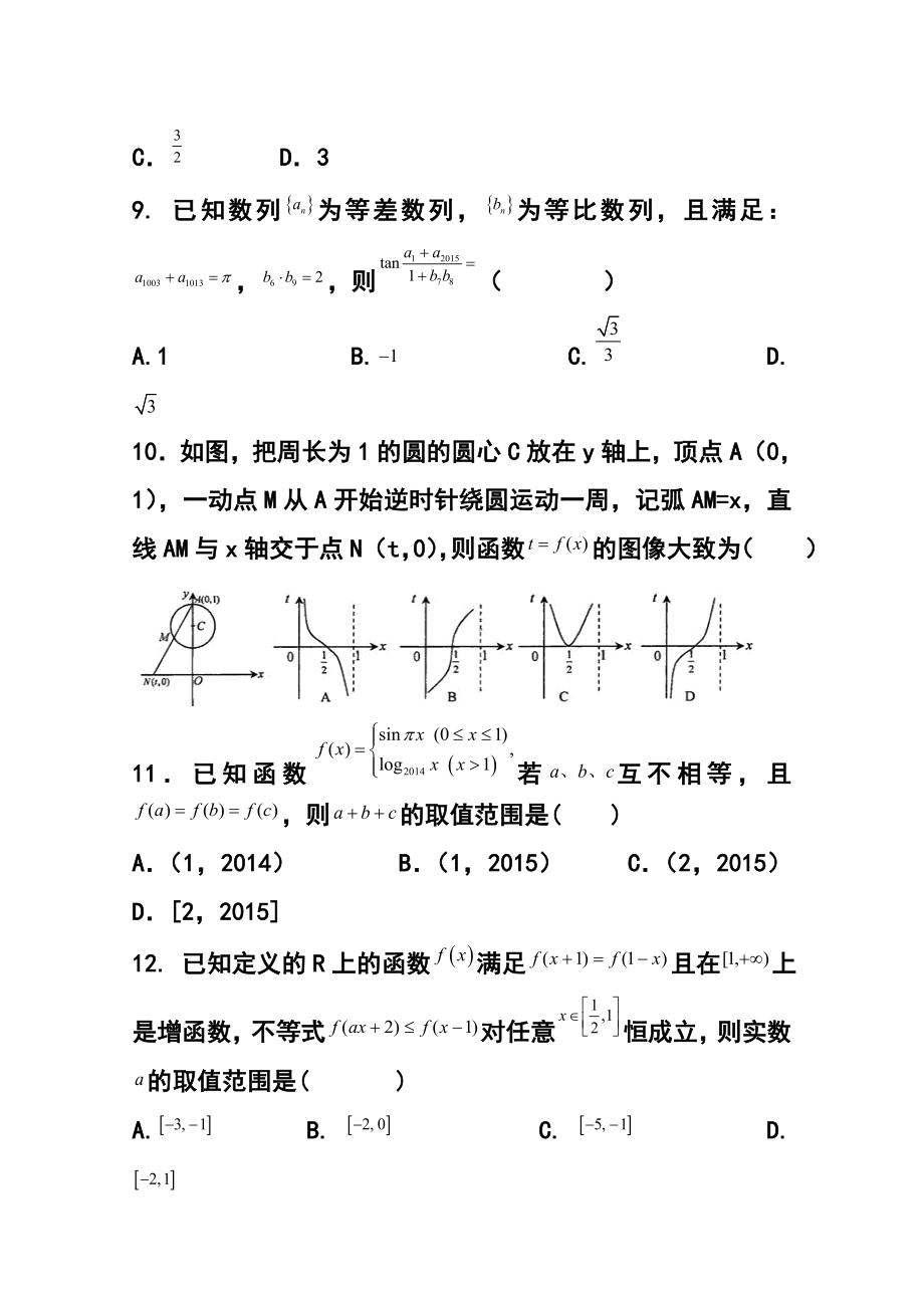 河南省中原名校高三上学期中考试理科数学试卷及答案.doc_第3页