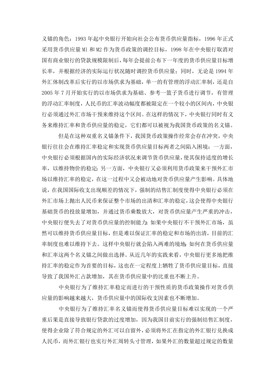 双重名义锚下中国货币政策操作的困境.doc_第2页