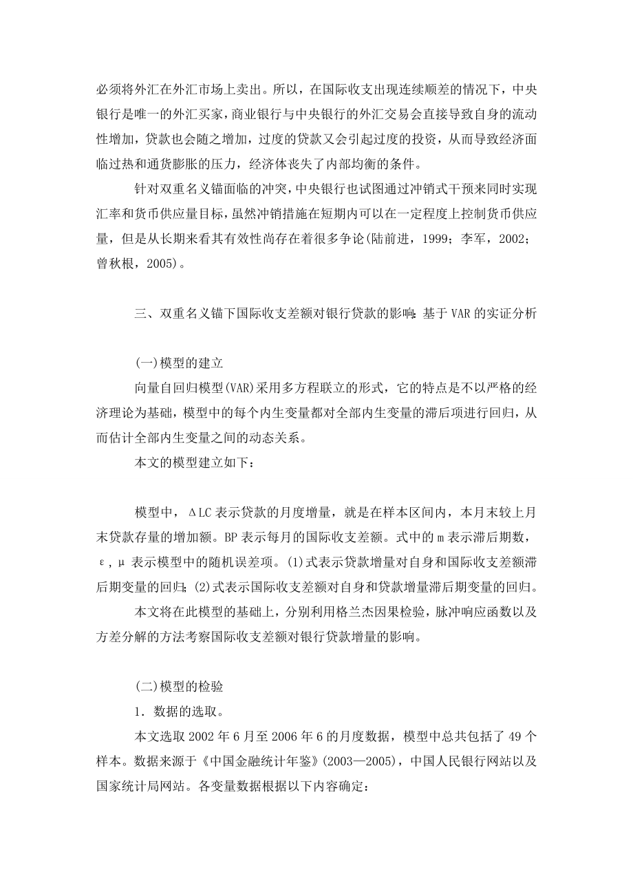 双重名义锚下中国货币政策操作的困境.doc_第3页