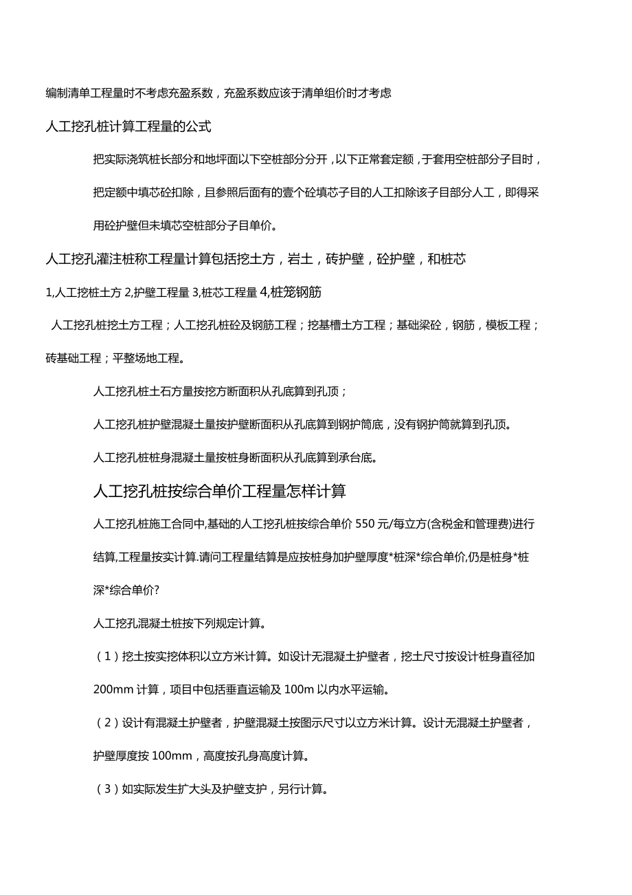 (建筑工程管理]人工挖孔桩计算工程量的公式.doc_第3页