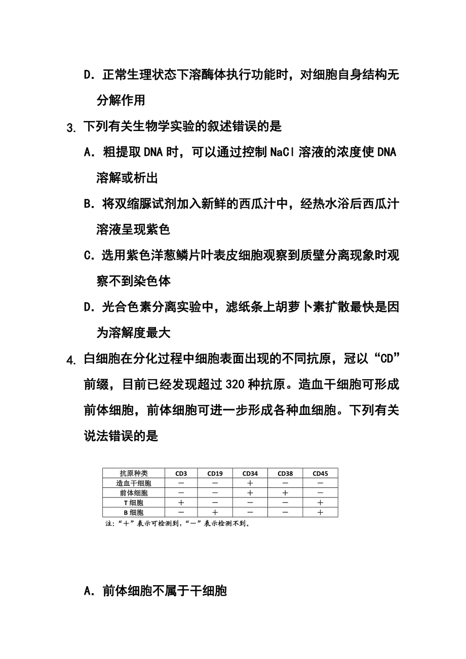 北京市昌平区高三上学期期末质量抽测生物试题 及答案.doc_第2页