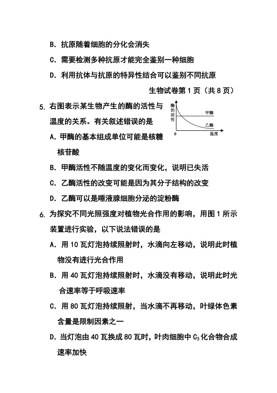 北京市昌平区高三上学期期末质量抽测生物试题 及答案.doc_第3页